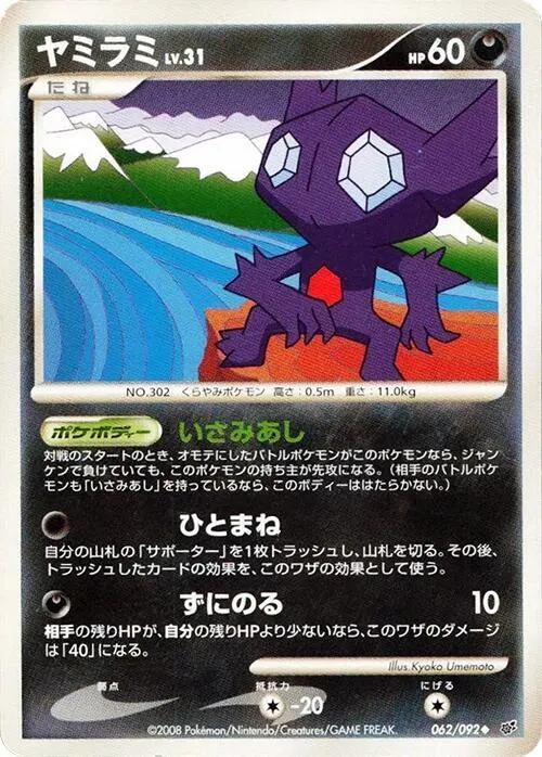 Sableye - Unlimited