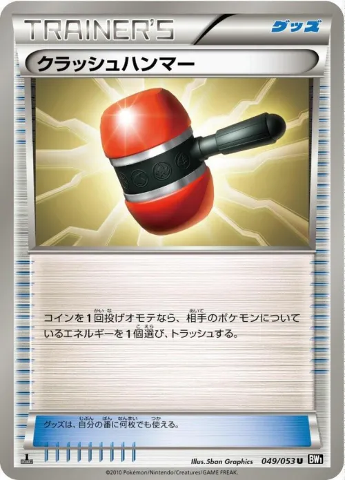 Crushing Hammer - Unlimited