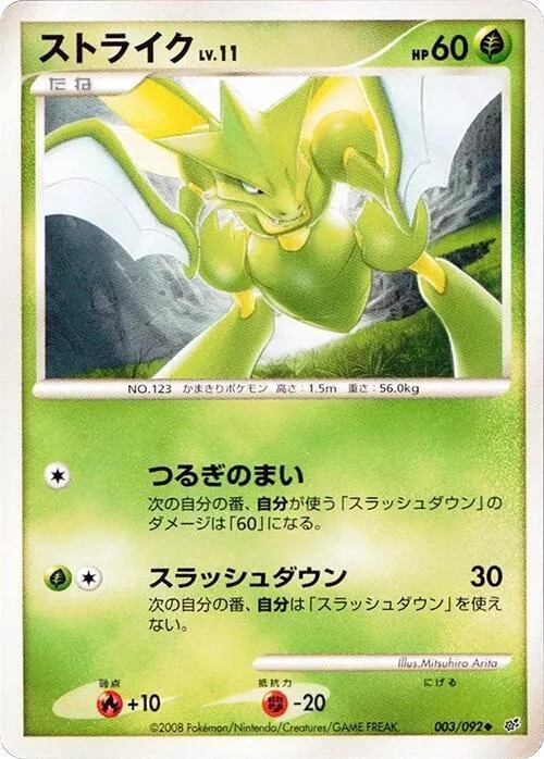 Scyther - 1st Edition