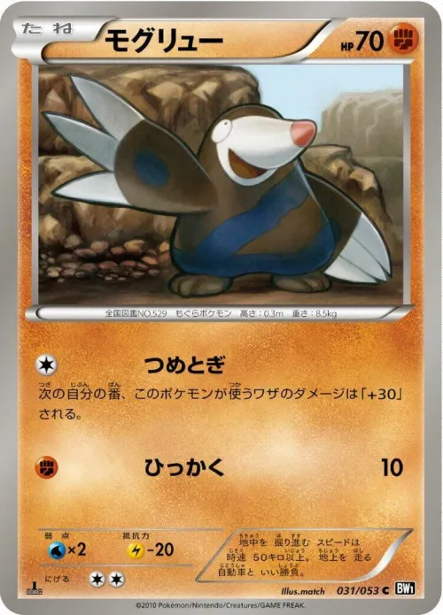 Drilbur - 1st Edition