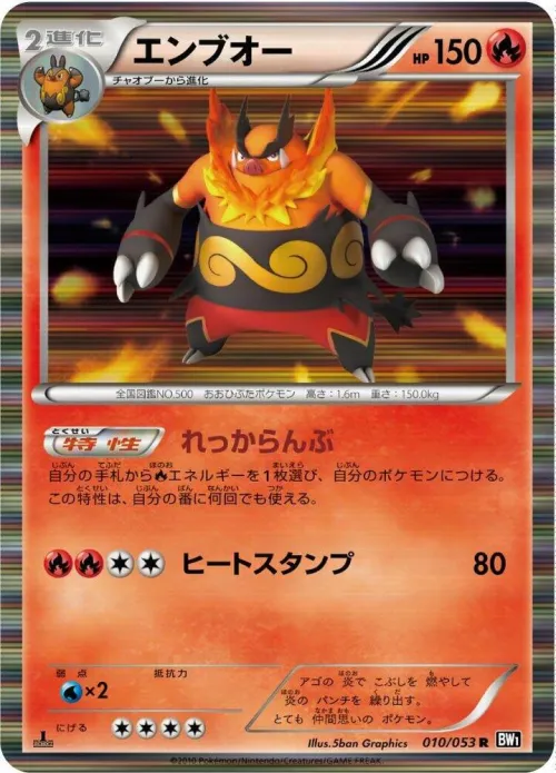 Emboar - 1st Edition Holo