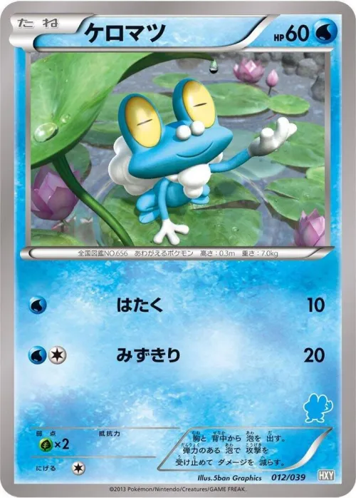 Froakie