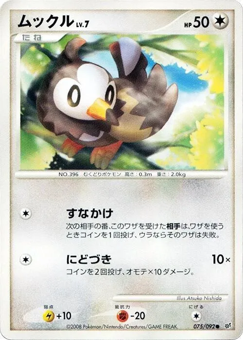Starly - 1st Edition
