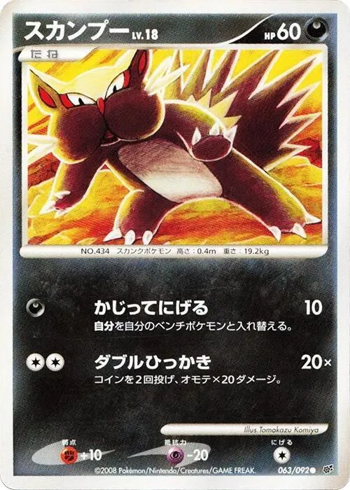 Stunky - 1st Edition