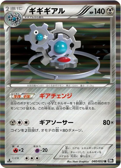 Klinklang - 1st Edition Holo