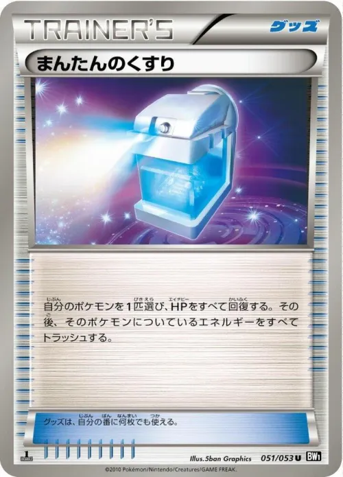Max Potion - 1st Edition