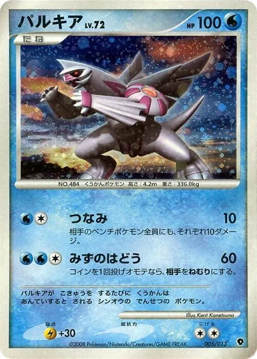 Palkia - 1st Edition Holo