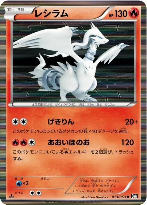 Reshiram - 1st Edition Holo