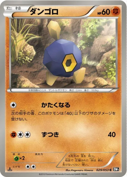 Roggenrola - 1st Edition
