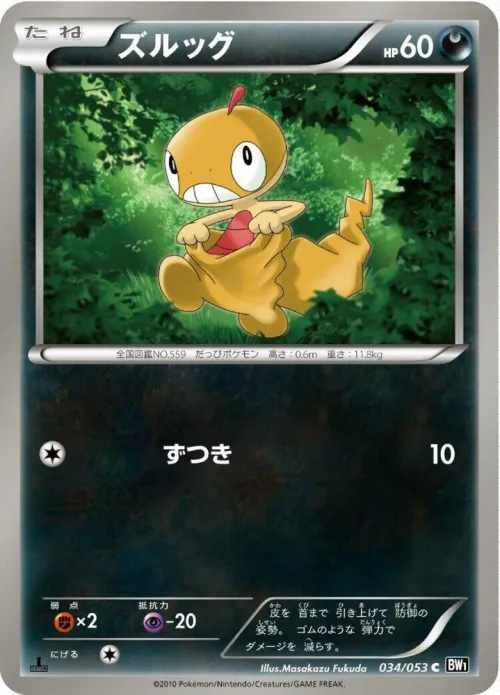 Scraggy - 1st Edition