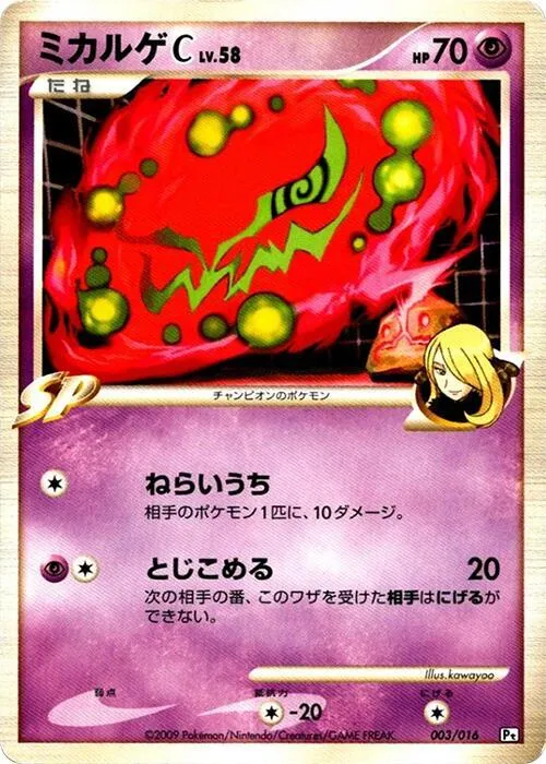 Spiritomb C - 1st Edition