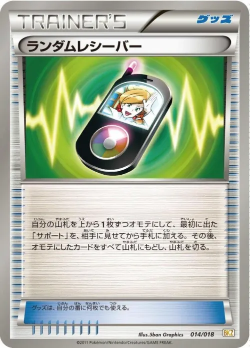 Random Receiver