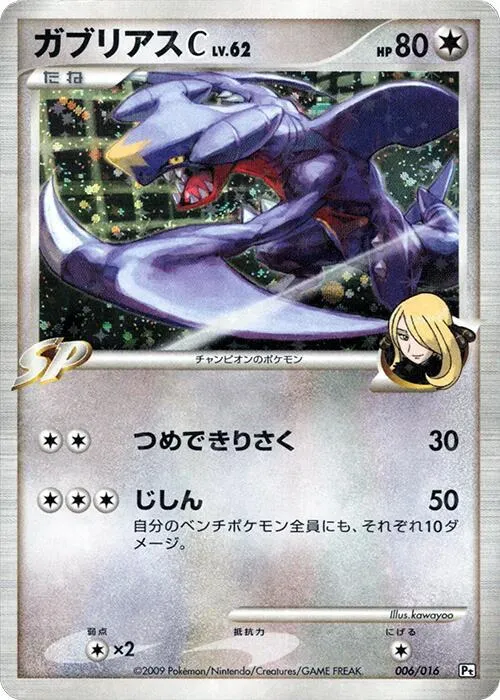 Garchomp C - 1st Edition Holo