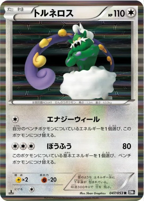 Tornadus - Unlimited Holo