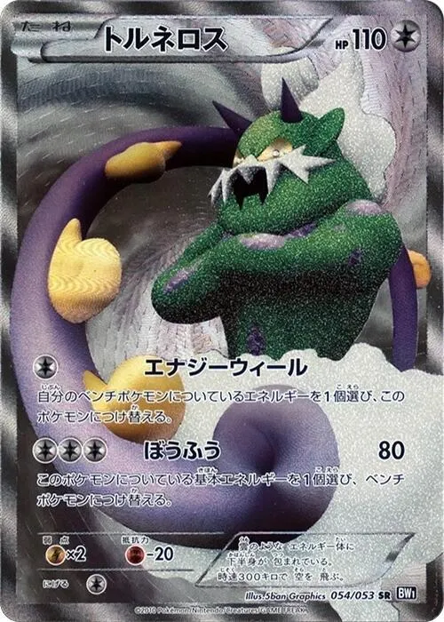 Tornadus - Unlimited Holo