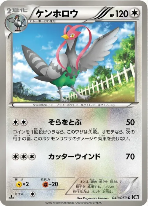 Unfezant - 1st Edition