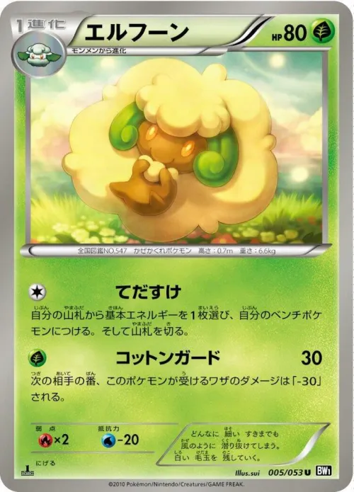 Whimsicott - 1st Edition