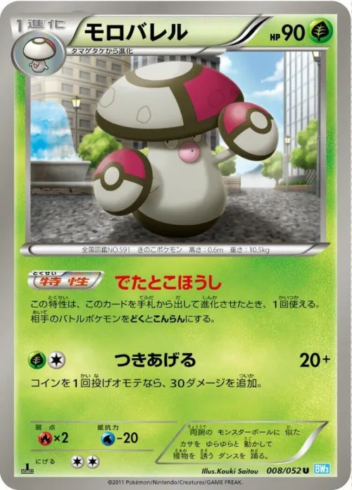 Amoonguss - 1st Edition