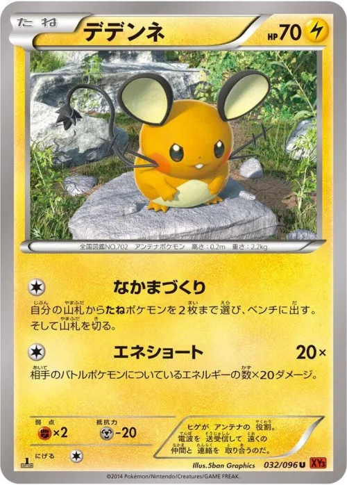 Dedenne - 1st Edition