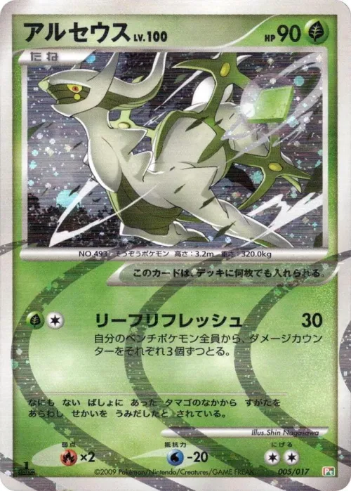 Arceus