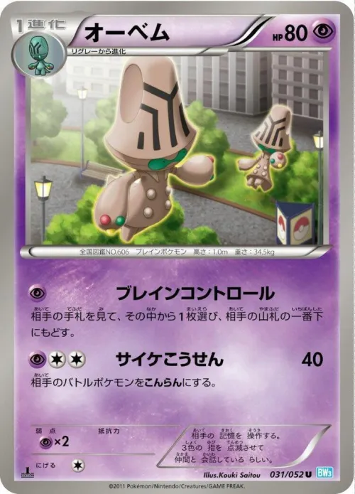 Beheeyem - 1st Edition