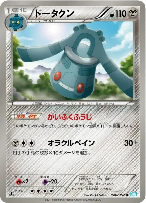 Bronzong - Unlimited