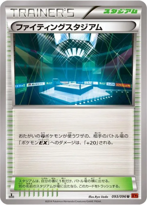 Fighting Stadium - 1st Edition