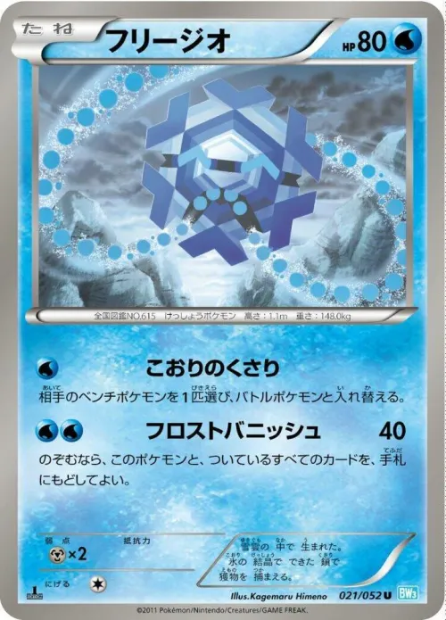 Cryogonal - 1st Edition