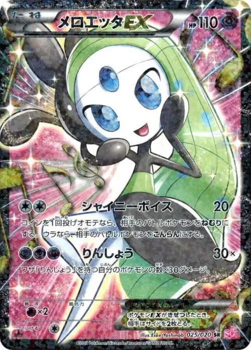 Meloetta EX