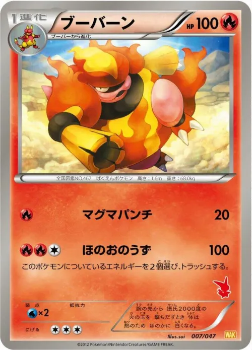 Magmortar