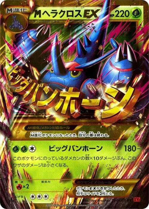 Mega Heracross EX