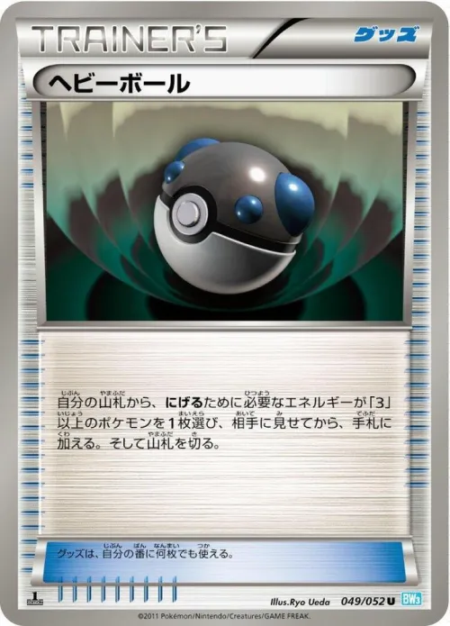 Heavy Ball - Unlimited