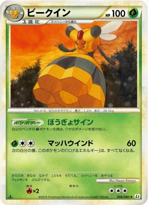Vespiquen - Reverse Holo