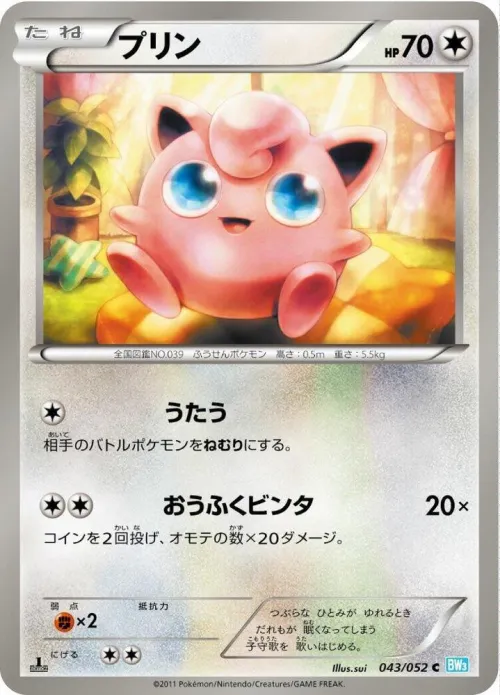 Jigglypuff - Unlimited