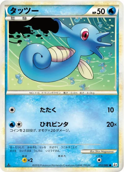 Horsea - Reverse Holo