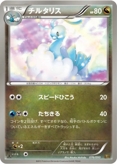 Altaria - Unlimited