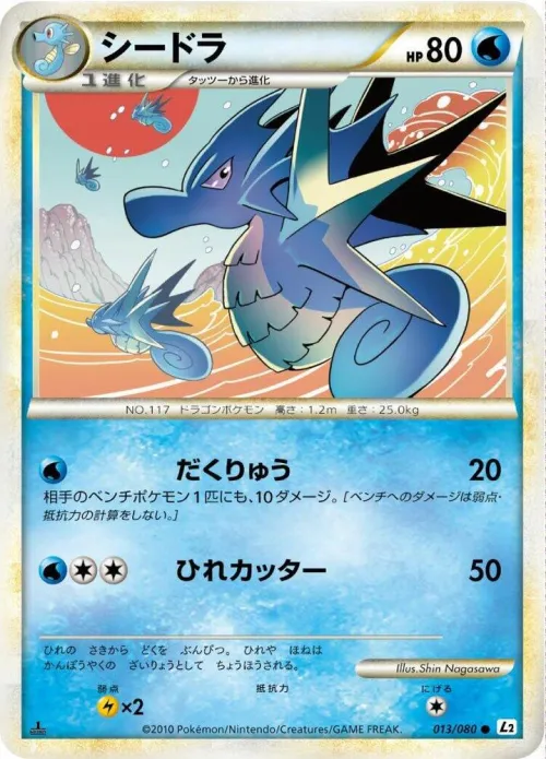 Seadra - Reverse Holo