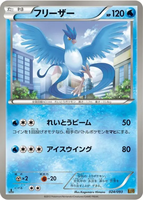Articuno - Mirror Holo