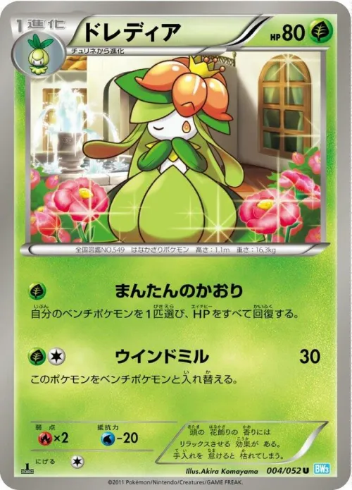 Lilligant - 1st Edition
