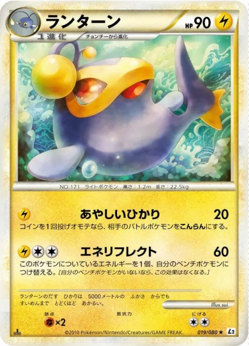Lanturn - Reverse Holo