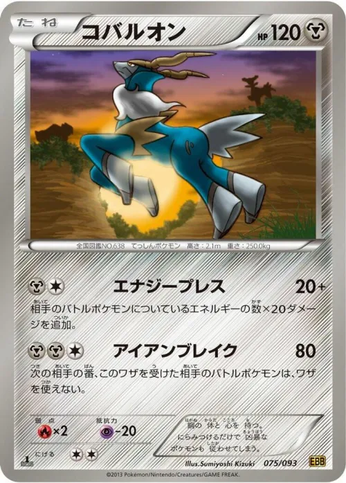 Cobalion - Mirror Holo