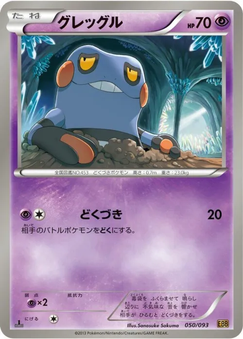 Croagunk - Unlimited