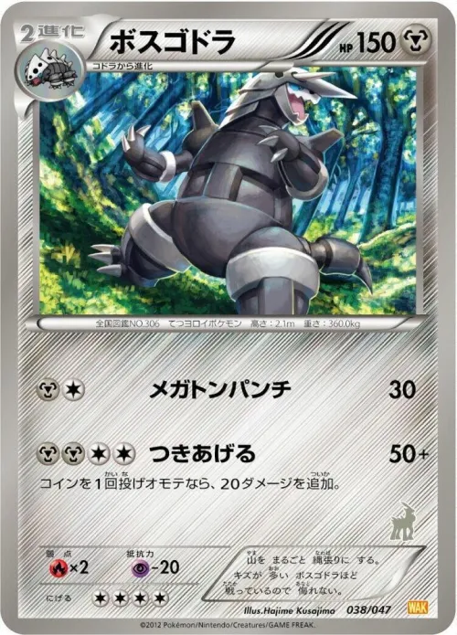 Aggron