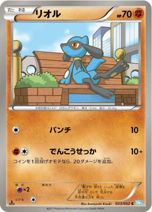 Riolu - 1st Edition