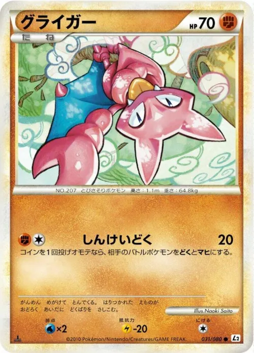 Gligar - Reverse Holo
