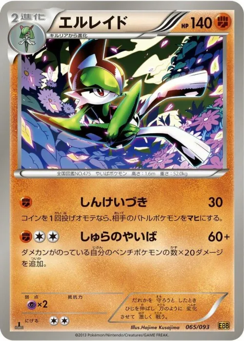 Gallade - Unlimited