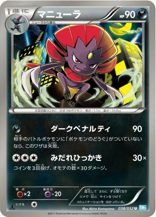 Weavile - Unlimited