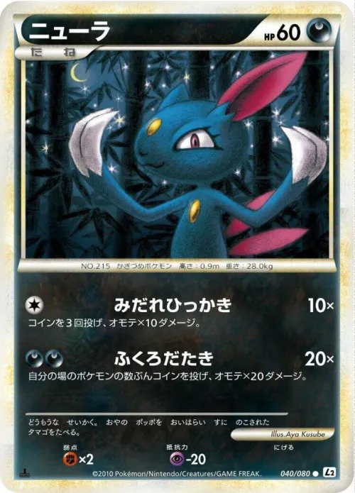 Sneasel - 1st Edition