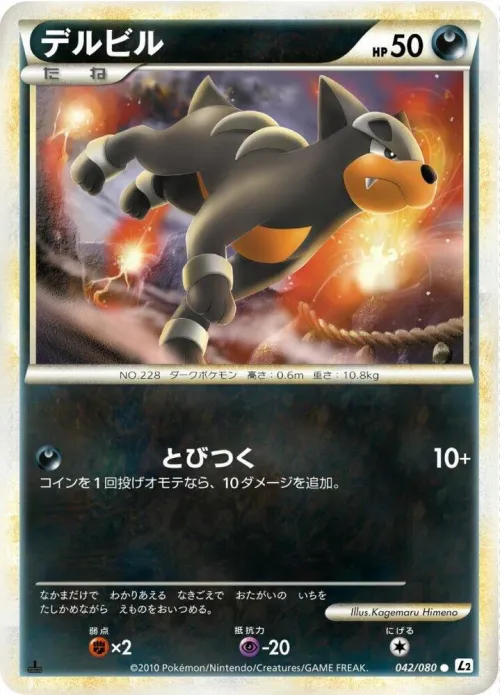 Houndour - Reverse Holo