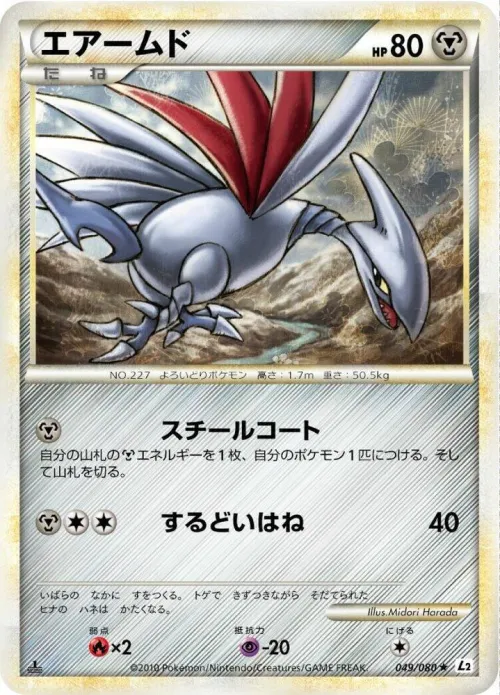 Skarmory - Reverse Holo
